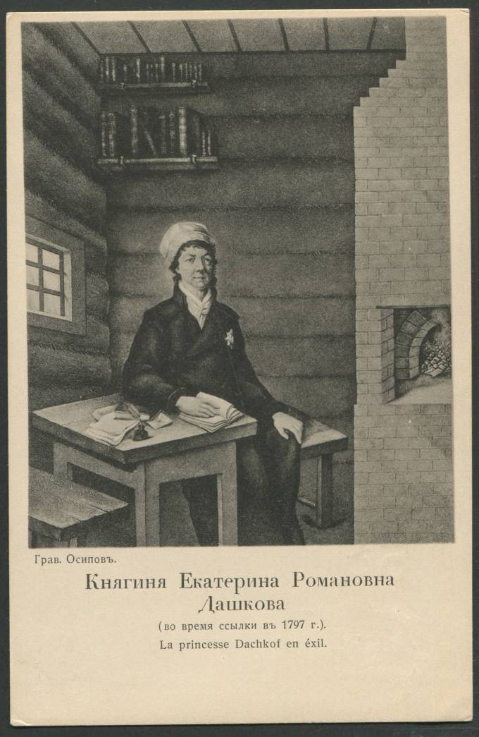 Княгиня Екатерина Романовна Дашкова