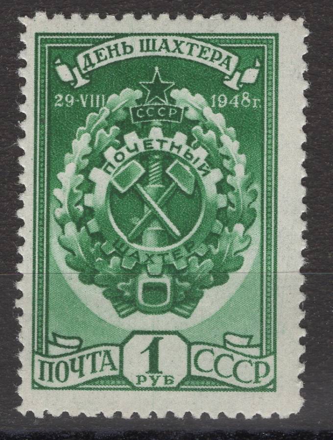СССР - кат. Заг. №1213