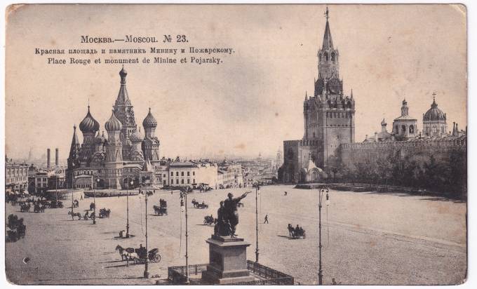 Россия - Открытка - Москва №23. Красная площадь и памятник Минину и Пожарскому