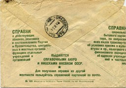 (RekKon-199(1) Рекламный конверт. Кат.№199