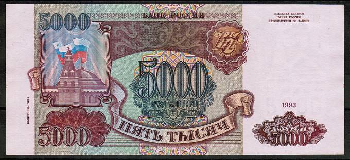 (Money_USSR_327(1) Банк России (модиф. 1994 г.) 5000 руб. кат. №327 UNC (1)