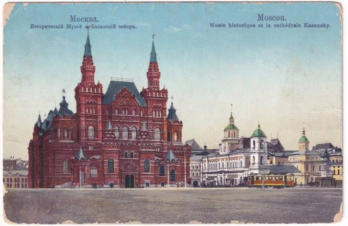 Россия - Открытка - Москва. Исторический музей и Казанский собор.