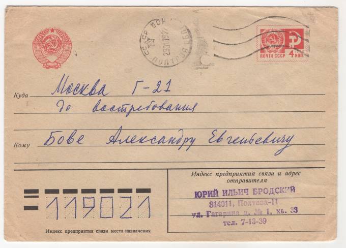 СССР - Стандартный маркированный конверт - Герб