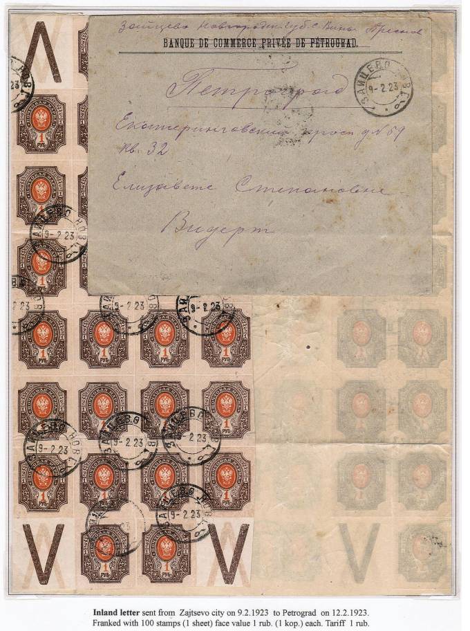 (RSFSR_conv_099) РСФСР Международное письмо. Тариф №13. Марки №152 (Россия)