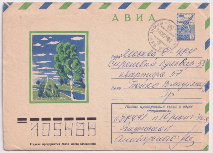 СССР - ХМК - Пейзаж