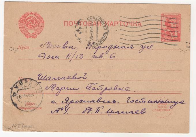 СССР - Стандартная маркированная почтовая карточка - Летчик