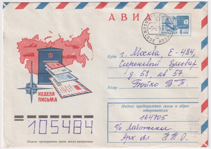 СССР - ХМК - Неделя письма