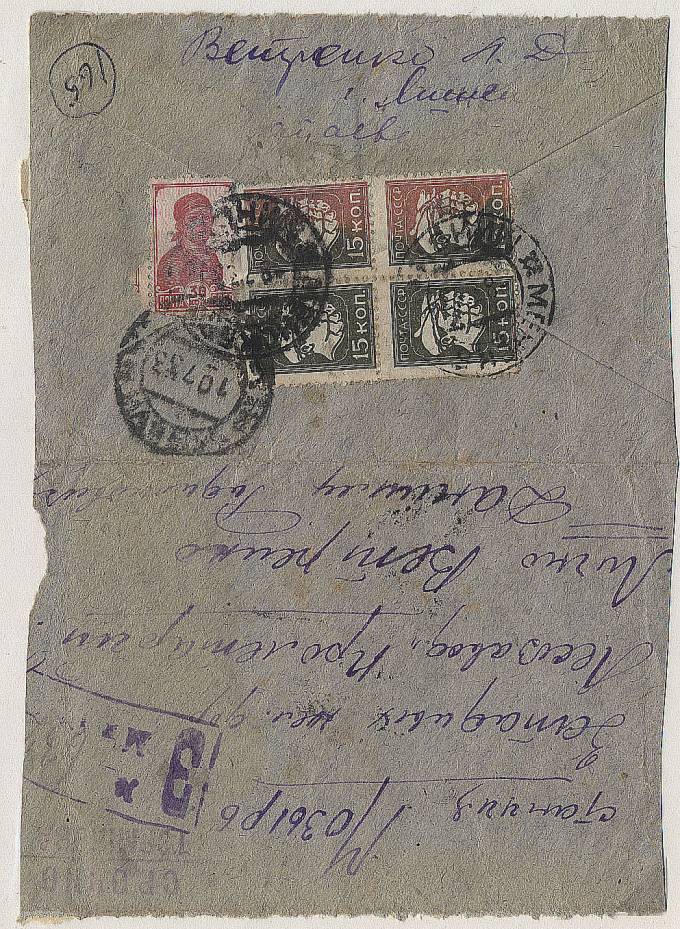 Spesh_p148.2.  Спешная почта внутри Белаяруссии. Минск-Мозырь. 1933 г., тариф- 80 коп.  
