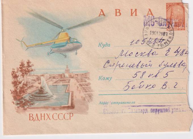 СССР - ХМК - ВДНХ. СССР