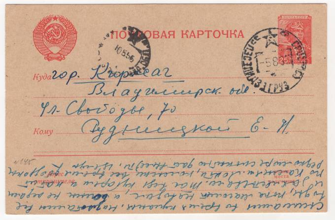 СССР - Стандартная маркированная почтовая карточка - Летчик
