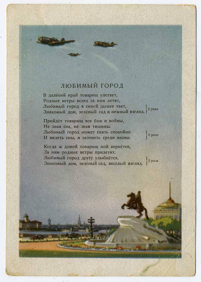 (VIzdat-BG_G774785) 50-е годы. Без даты. "Любимый город"
