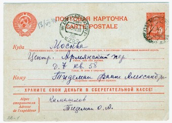 СССР - Стандартная маркированная почтовая карточка - Крестьянка