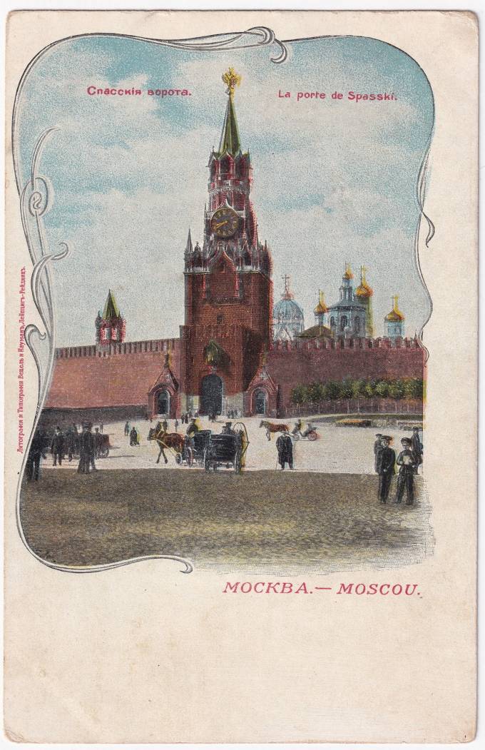 Россия - Открытка - Москва. Спасские ворота.