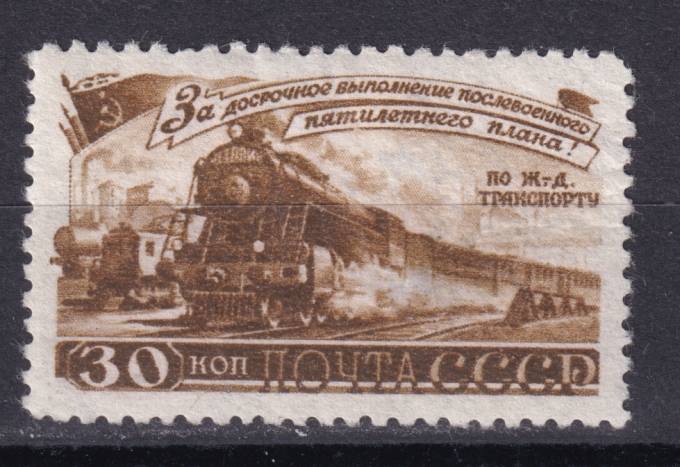 СССР - кат. Заг. №1190