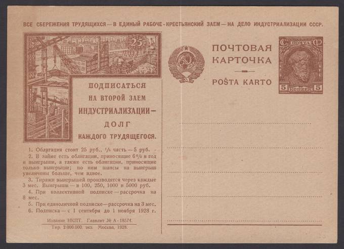 Рекламно-агитационная карточка №2