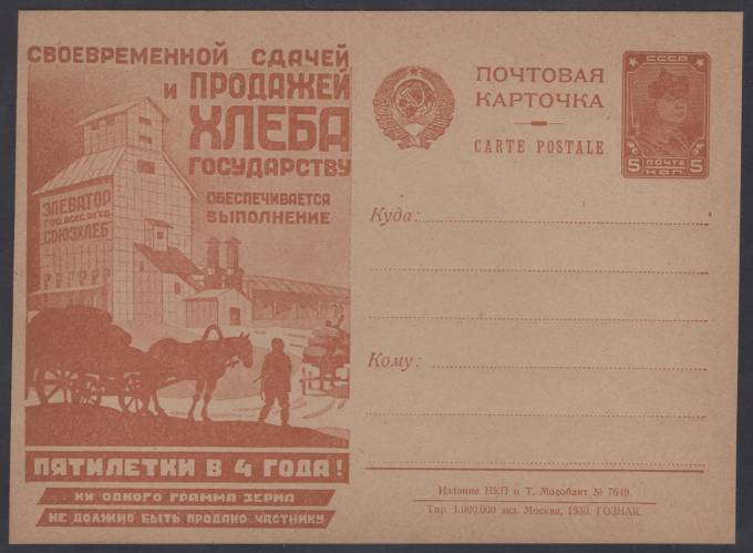 Рекламно-агитационная карточка №83