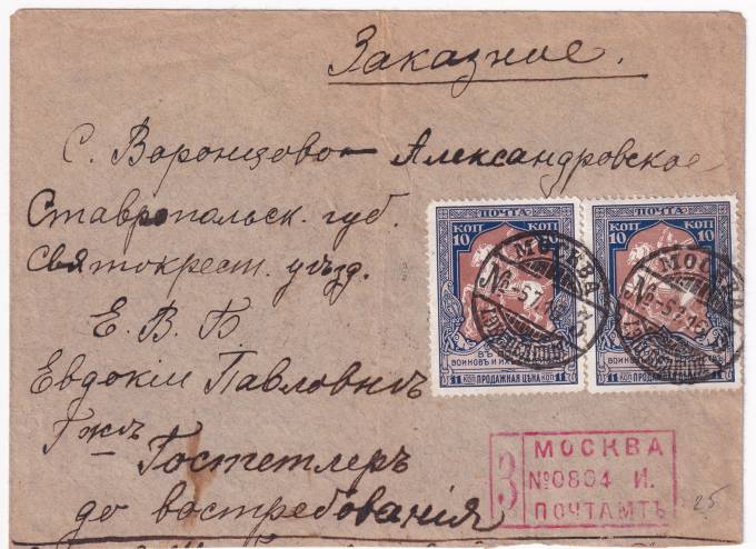 Россия - Письмо
