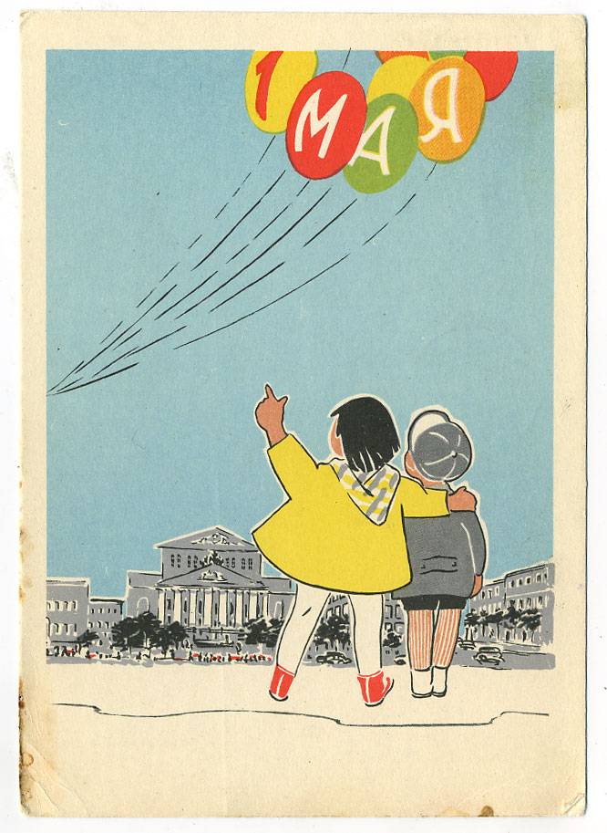 (1May_62-A01992) 1962г. изд. Гознак 3 коп. Почта.