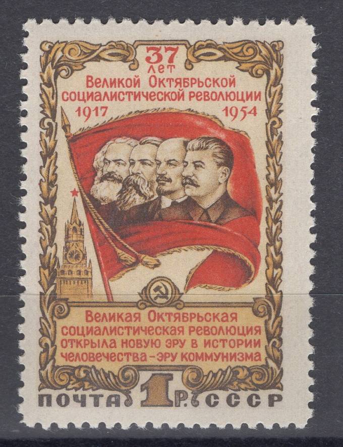 СССР - кат. Заг. №1703