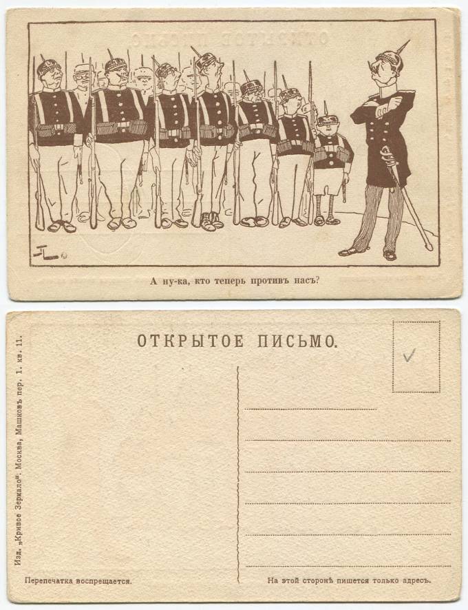 (KartWar-075(1) Открытка  Война. А ну-ка кто теперь против нас?