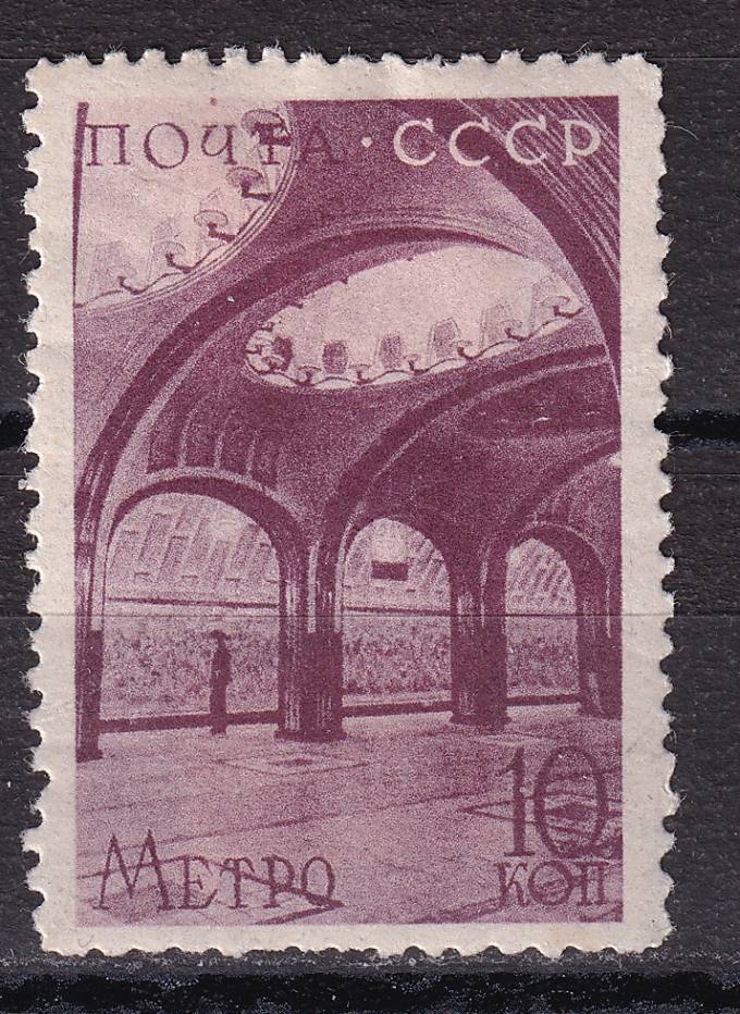 СССР - кат. Заг. №547