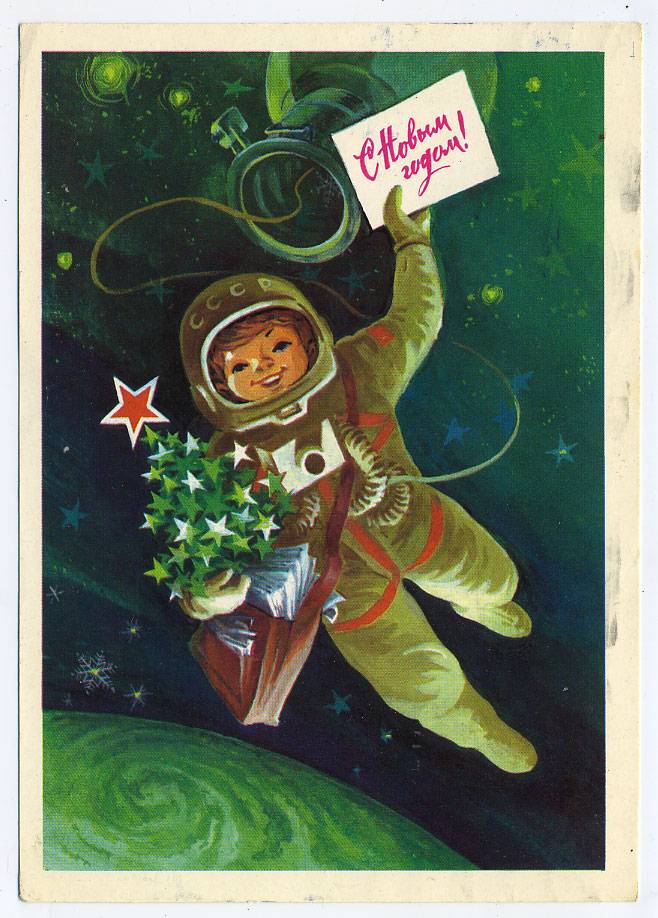 (CosmOtkr-79_6344) 1979г. "С Новым годом" изд. Минсвязи СССР
