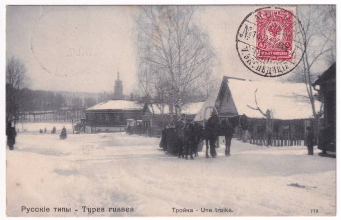 Русские типы - Тройка