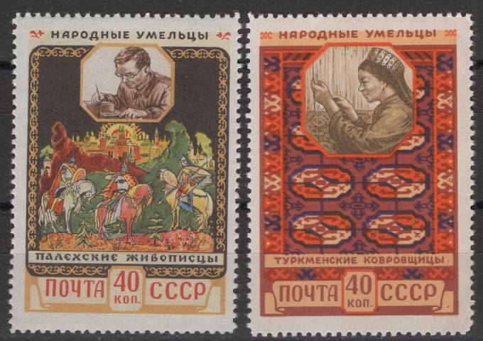 СССР - кат. Заг. №2025-2026