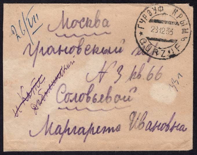 СССР - Конверт