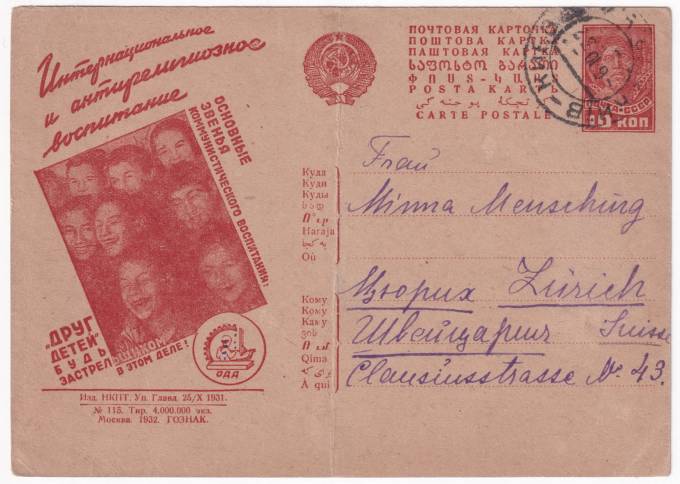 Рекламно-агитационная карточка №203