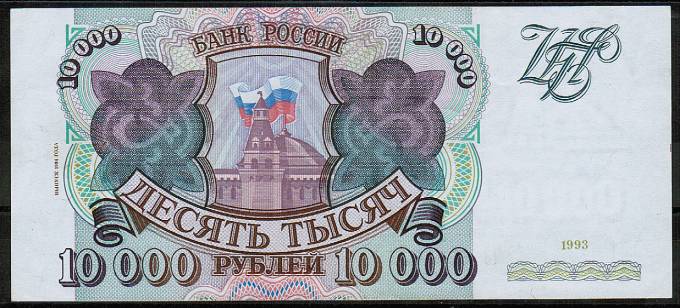 (Money_USSR_328(1) РФ 1994 г. кат. №328 aUNC (1)