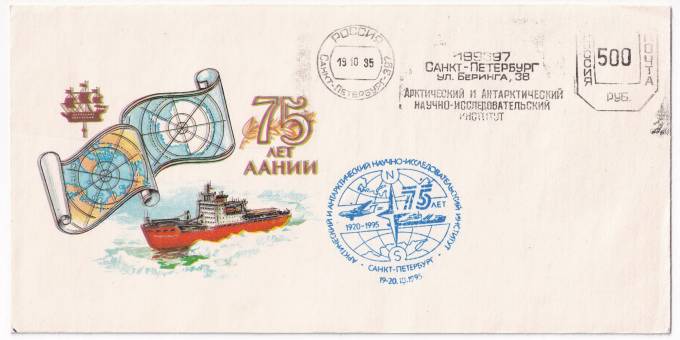 РФ - Конверт - 75 лет ААНИИ