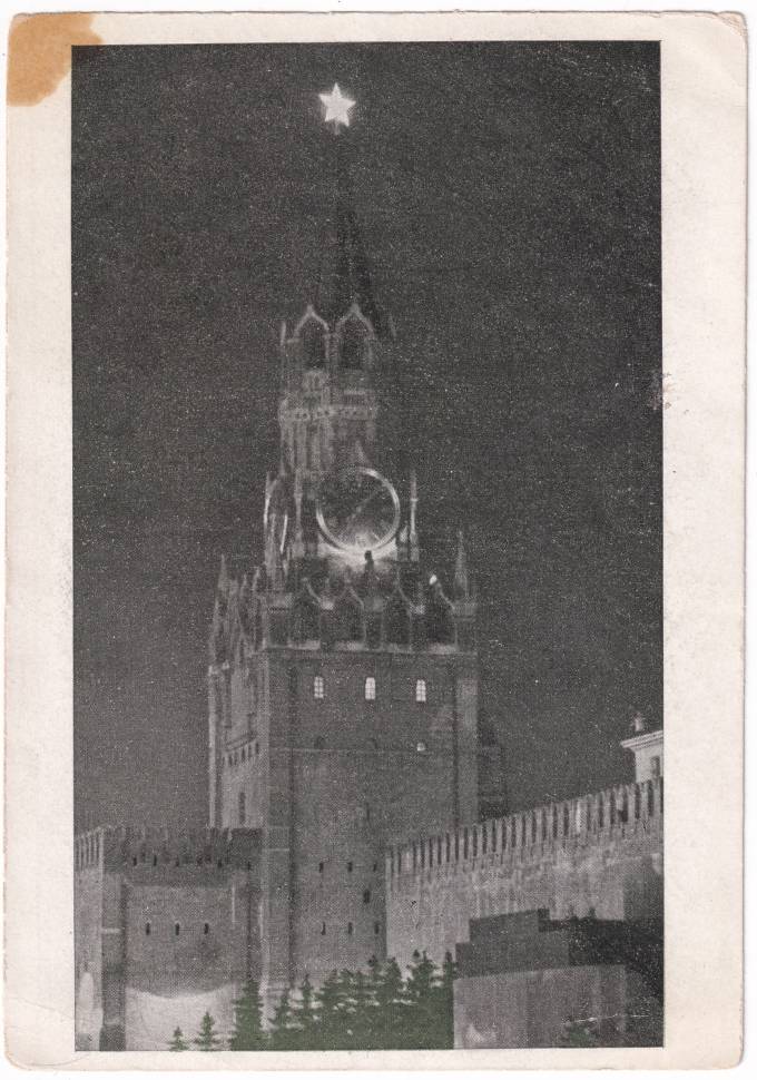 СССР - Открытка - Москва. Спасская башня Кремля ночью
