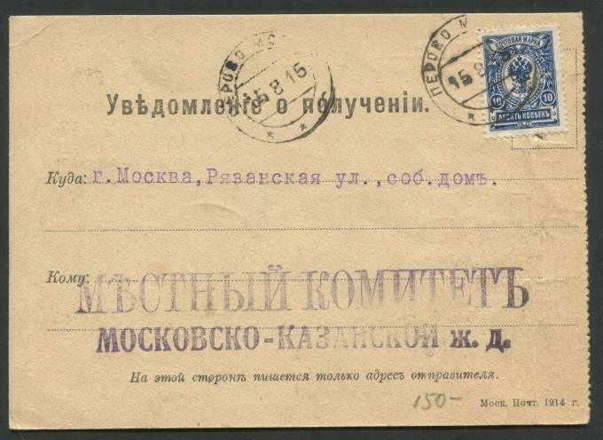 Россия - Уведомление - МЕСТНЫЙ КОМИТЕТ Московско-Казанской ЖД