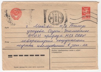 СССР - Стандартный маркированный конверт - Самолет