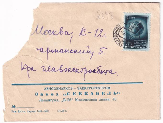 СССР - Фирменный конверт - Завод Севкабель