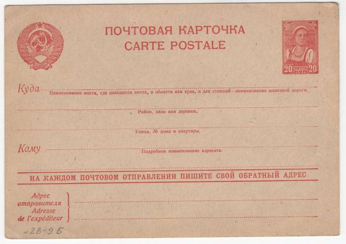 СССР - Стандартная маркированная почтовая карточка - Крестьянка 20 коп.