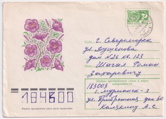 СССР - ХМК - Цветы