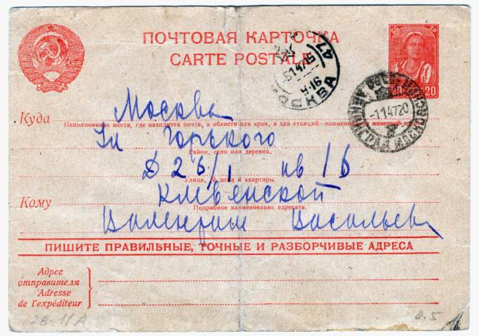 СССР - Стандартная маркированная почтовая карточка - Крестьянка
