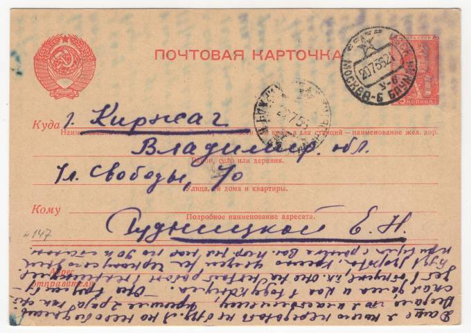 СССР - Стандартная маркированная почтовая карточка - Летчик