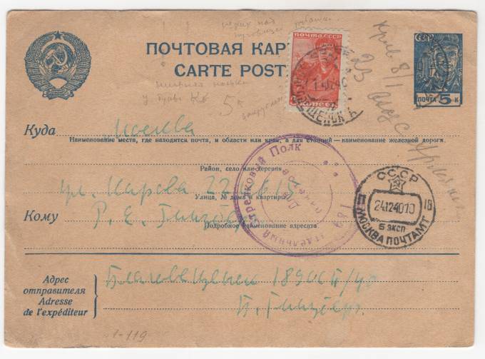 СССР - Стандартная маркированная почтовая карточка - 89 отдельный стрелковый полк