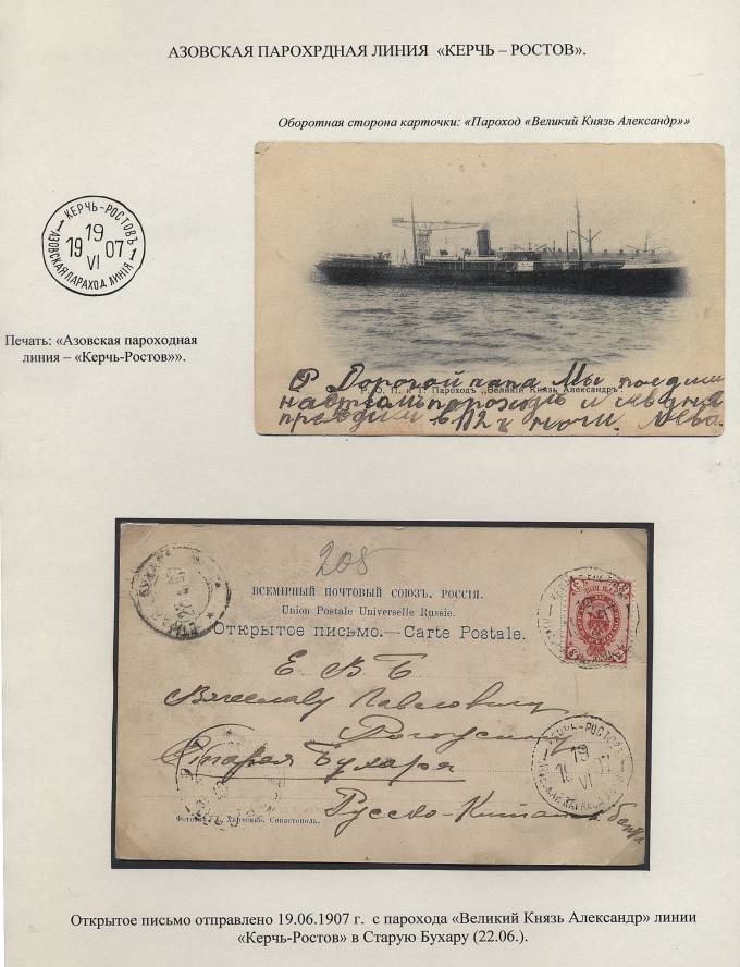 BCHiA_001(1) Ч-IIIб-2, Керчь-Ростов, в каталоге отсутствует.
