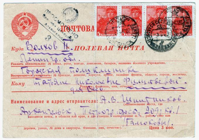 СССР - Немаркированная почтовая карточка - Полевая почта