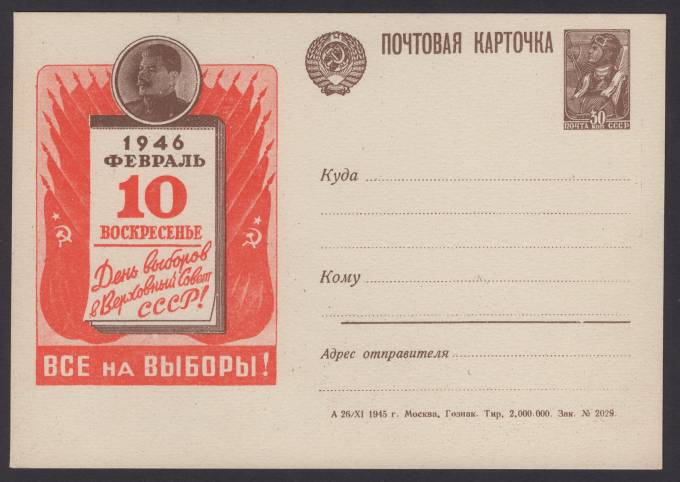 Иллюстрированная карточка №28 - День выборов в Верховный Совет СССР