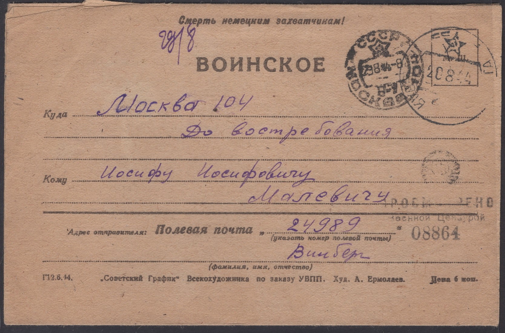 Полевая почта надпись. Полевая почта картинки для детей. Что такое полевая почта. Полевая почта. Что такое полевая почта.