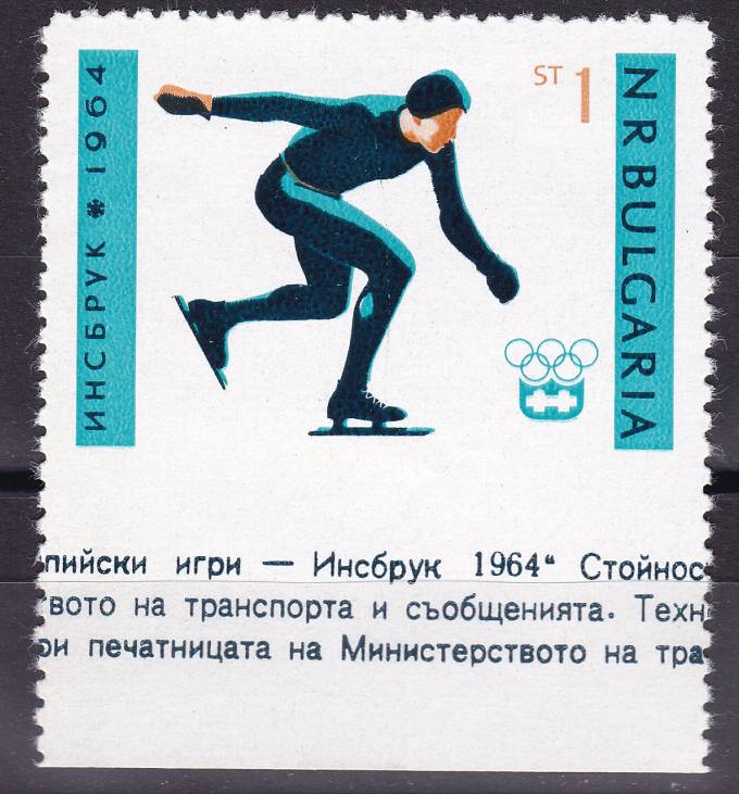 Марка - Олимпиада 1964 г. В  Иннсбруке 2, пропуск перфорации