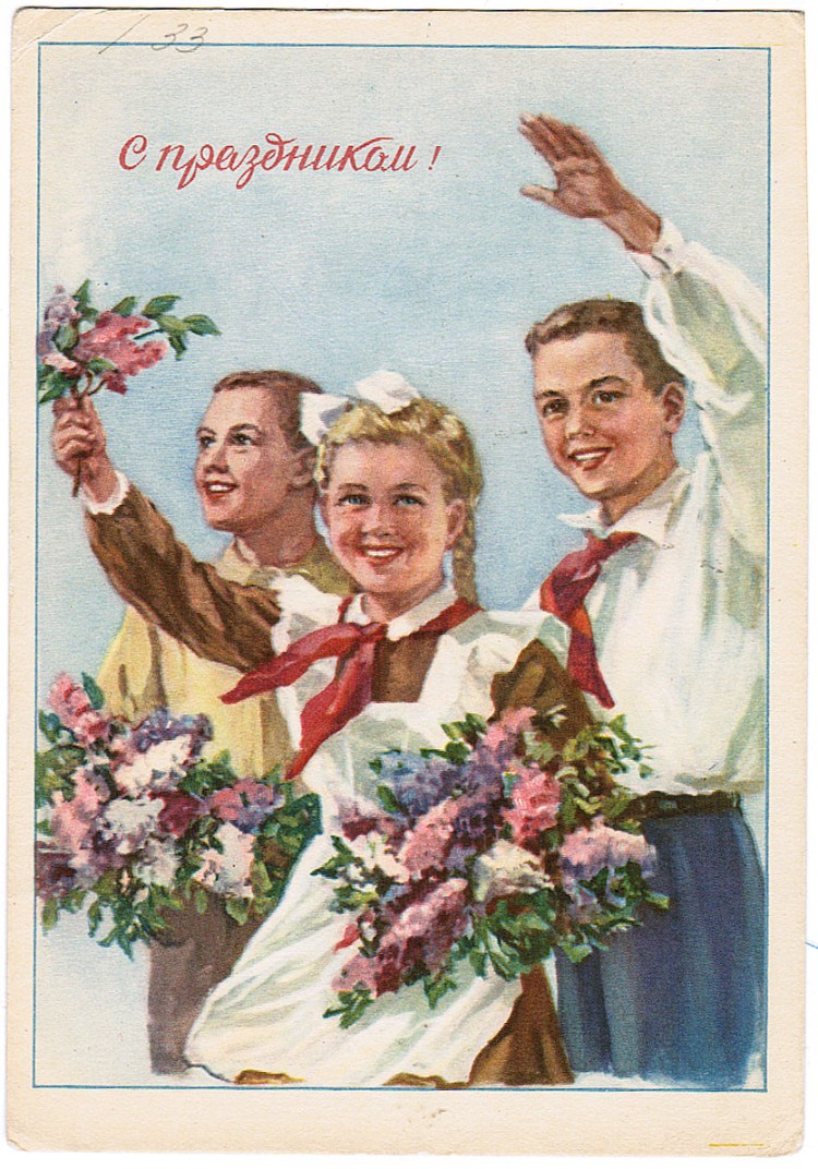 День знаний открытки СССР