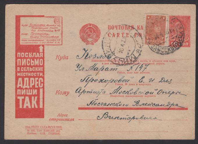 Рекламно-агитационная карточка №282
