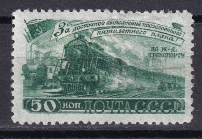 СССР - кат. Заг. №1191