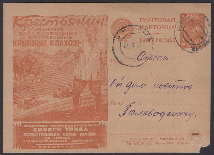 Рекламно-агитационная карточка №49
